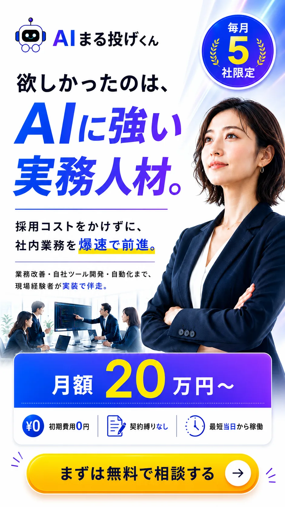 AI実務人材サービス