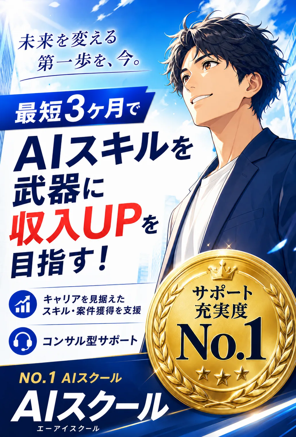 AI スクール