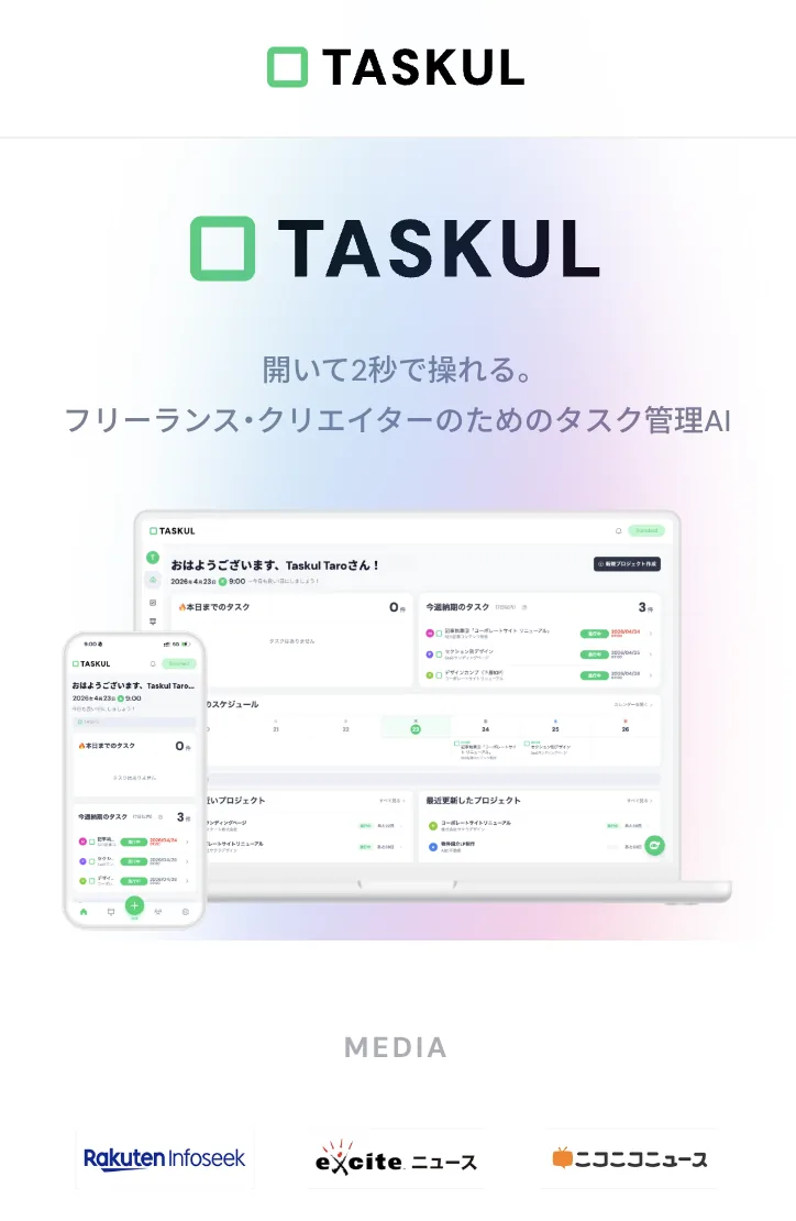タスク管理 AI（TASKUL）
